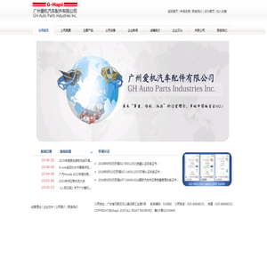 广州爱机汽车配件有限公司