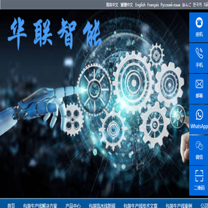 【沈阳华联机械】包装生产线