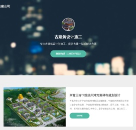 浙江古建筑设计