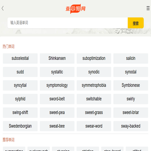 2025英语单词在线查