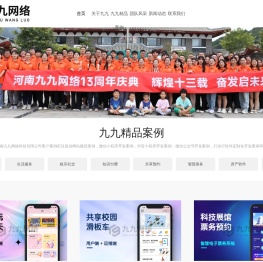河南九九网络科技有限公司