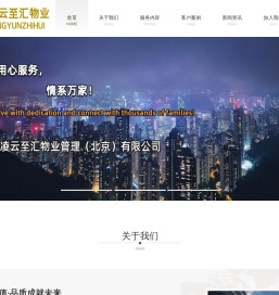 凌云至汇物业管理（北京）有限公司