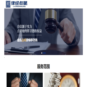 山东点睛律师事务所
