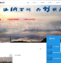 成都市新津化工厂