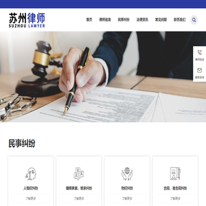 苏州律师