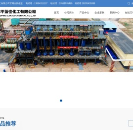 邹平蓝佳化工有限公司