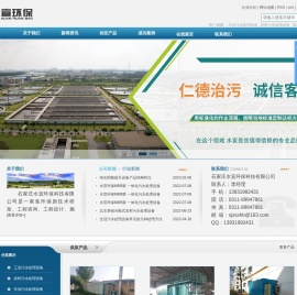 石家庄水宣环保科技有限公司