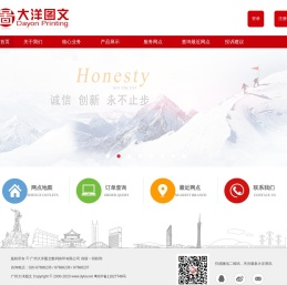 广州大洋图文