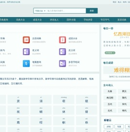 汉语国学