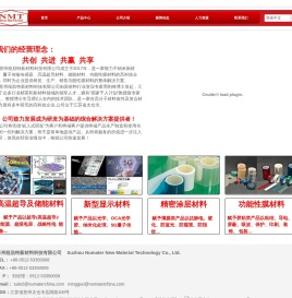 苏州纽劢特新材料科技有限公司