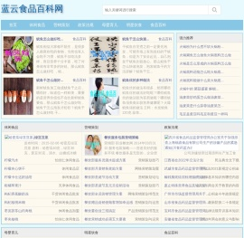 蓝云食品百科网