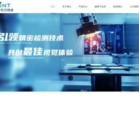 深圳市格灵精睿视觉有限公司