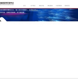 桥西区网加讯软件开发中心