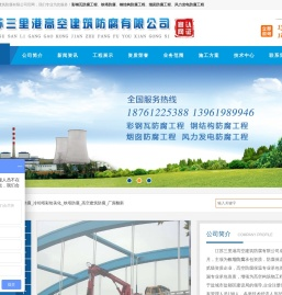 江苏三里港高空建筑防腐有限公司