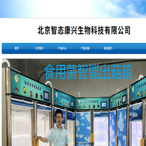 北京智态康兴生物科技有限公司