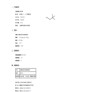 新戊胺
