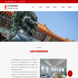 北京市中顾律师事务所
