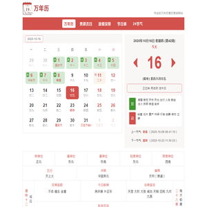 黄历查询