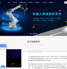 焊缝跟踪系统