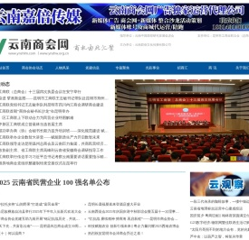 云南商会网
