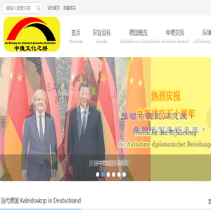 中德文化之桥