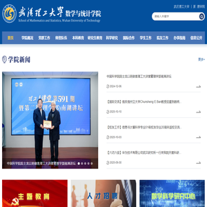 武汉理工大学数学与统计学院欢迎您