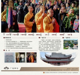 广福禅寺