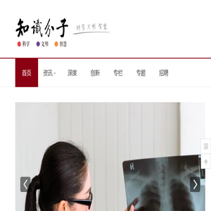 知识分子