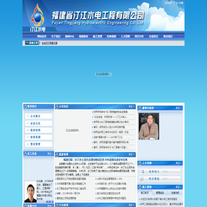 福建省汀江水电工程有限公司
