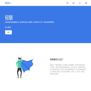 轻联