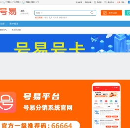 号易