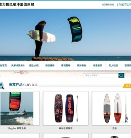海南力鹏风筝冲浪俱乐部