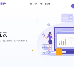 聚捷云