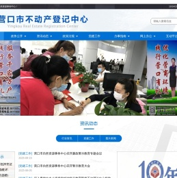 营口市不动产登记中心
