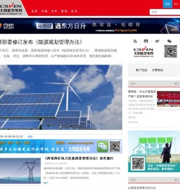 太阳能发电网