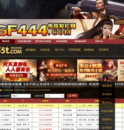 传奇sf999,新开传奇sf123,复古传奇sf666,www.sf666.com