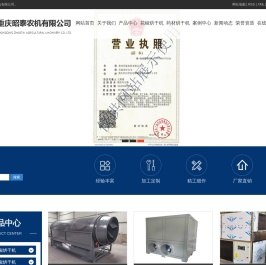 重庆昭泰农机有限公司