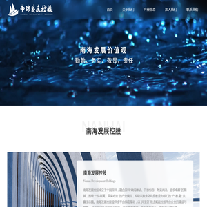 南海发展控股