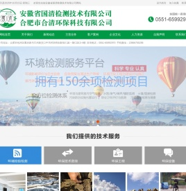 安徽省国清检测技术有限公司