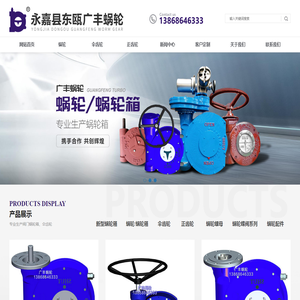 阀门蜗轮箱