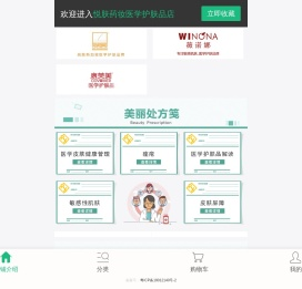 悦肤药妆医学护肤品店
