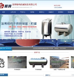 淄博顺鸣机械制造有限公司