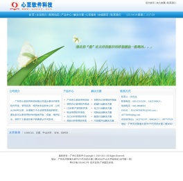 广州市心至软件科技有限公司