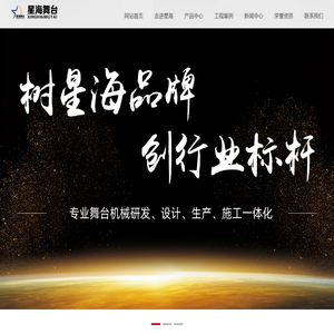 升降舞台