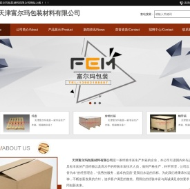 天津富尔玛包装材料有限公司