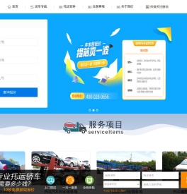 全国汽车托运物流