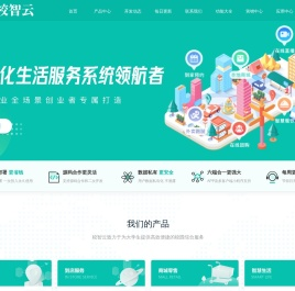 校智云校园综合服务平台外卖跑腿交友代办APP