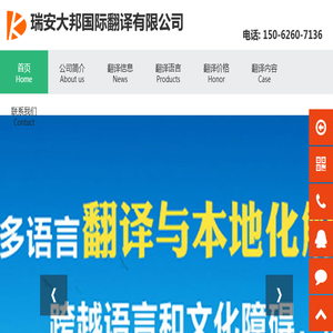 瑞安翻译公司