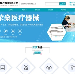 上海荣燊医疗器械有限公司