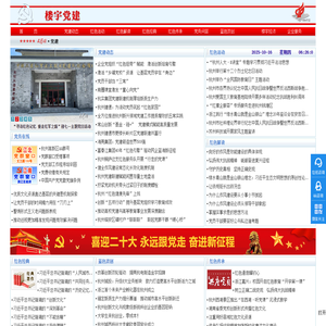 杭州楼宇党建网